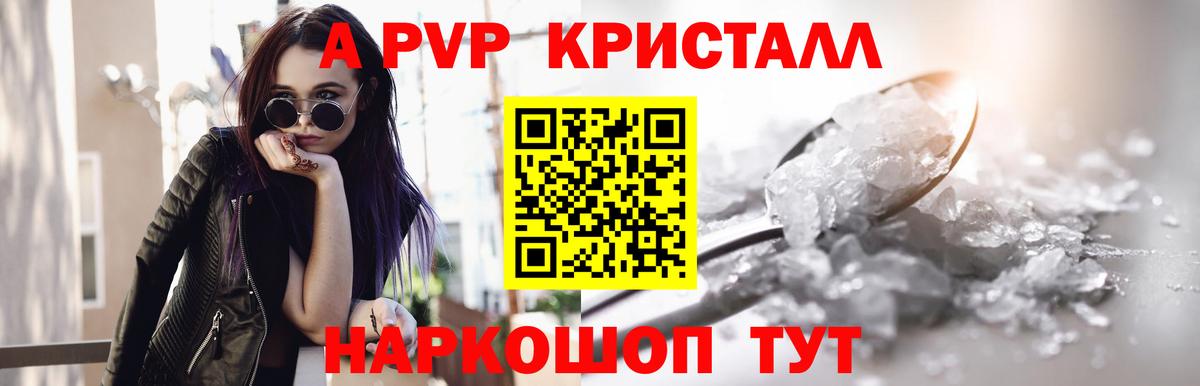 APVP  A PVP кристаллы  Избербаш  Вход с VPN  А ПВП СК КРИС 