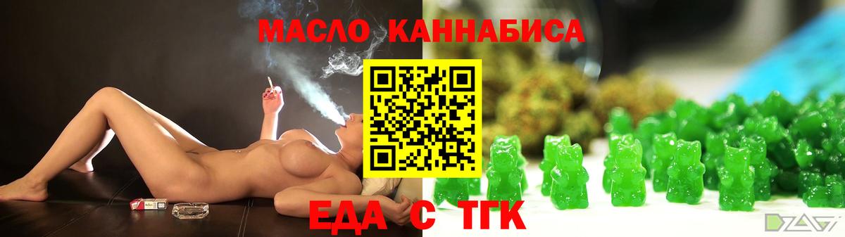Еда ТГК конопля Избербаш
