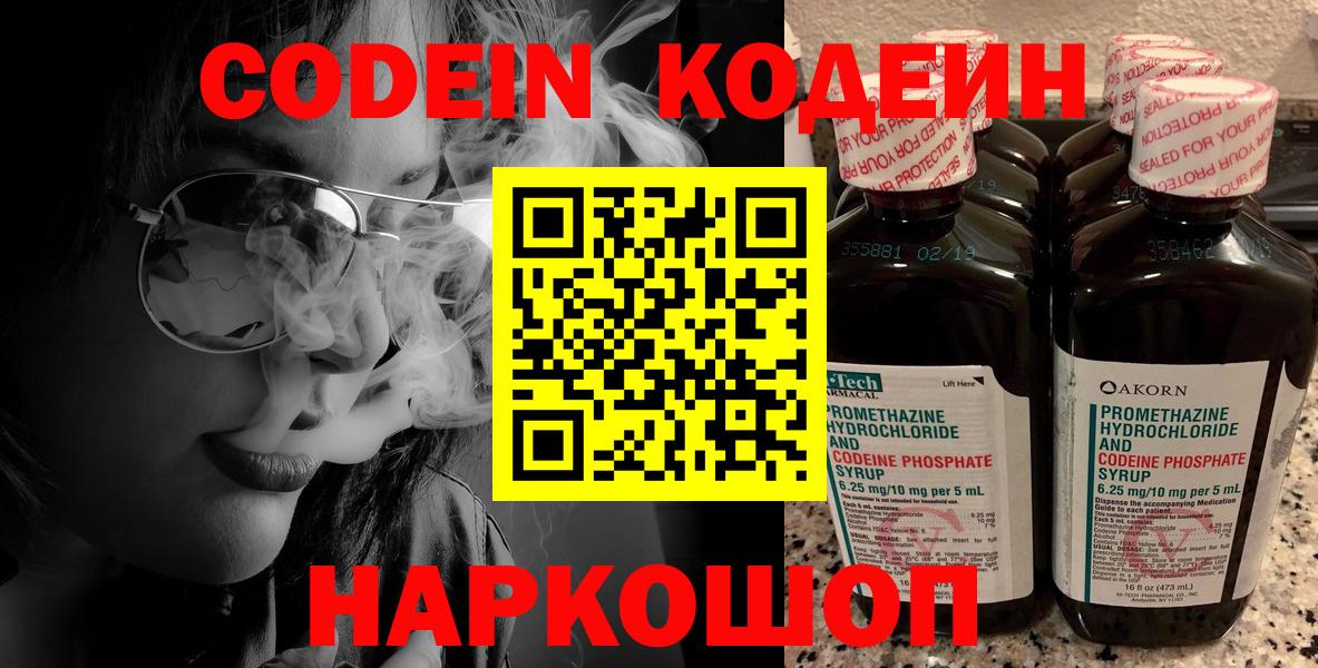 Кодеиновый сироп Lean напиток Lean (лин)  Кодеин Purple Drank  Вход с VPN  Избербаш 