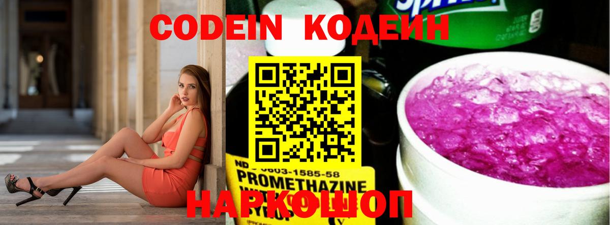 Кодеиновый сироп Lean Purple Drank Избербаш