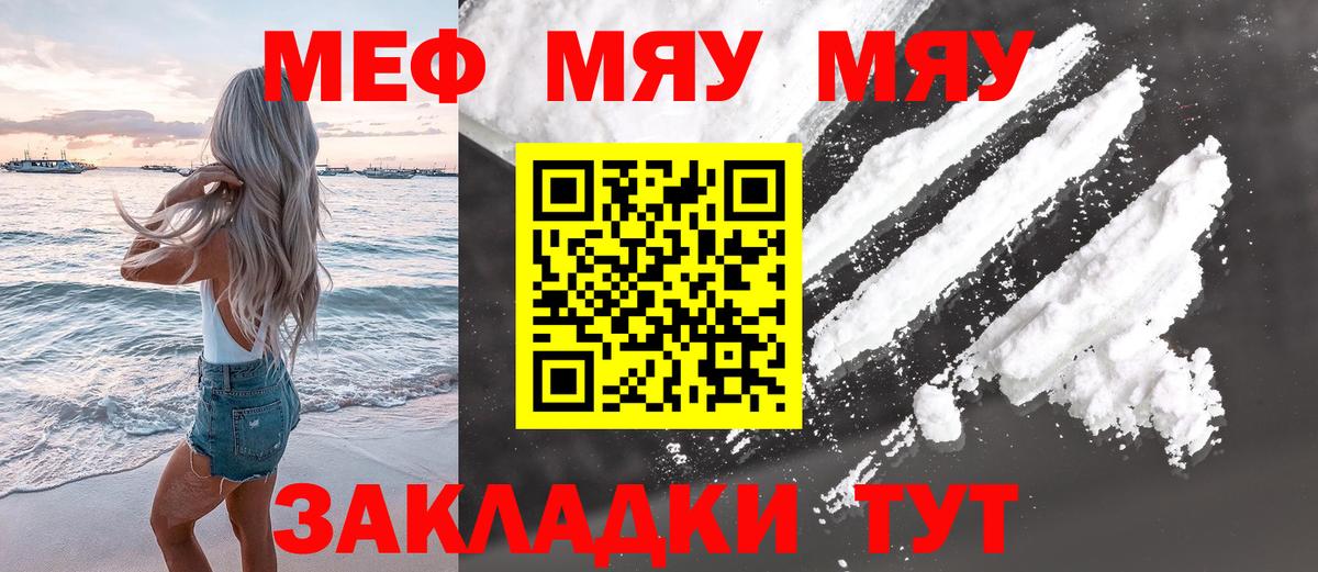 МЯУ-МЯУ mephedrone  Вход с VPN  МЯУ-МЯУ  где купить наркоту  Избербаш 