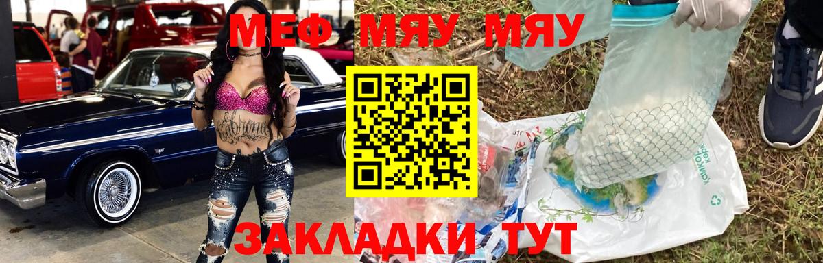 Меф мяу мяу кристаллы Избербаш